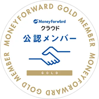 Money forward クラウド 公認メンバー GOLD